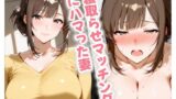 【中出し】 寝取らせマッチングにハマった妻 【d_590980】