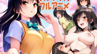 【中出し】 （次世代フルボイスアニメ） 私のアナザーストーリー 古手川編 【d_591357】