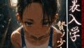 【中出し】 裏入学-贄ノ少女-1 【d_593030】