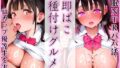【中出し】 「即ぱこ種付けグルメ」 催●NTRパパ活〜Hカップ優等生を実食〜 【d_593062】