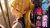 【中出し】 天使の柔肌、魔の指先 -Silent Crime- vol.1 【d_593387】