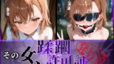 【中出し】 その女、蹂躙許可証発行済み -街の男たちに好き放題使われるヒロインCG集- 御〇美琴編 【d_593429】