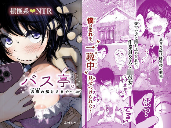 【中出し】 バス亭。衾雪の解けるまで・・・/// 【d_593572】