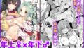 【中出し】 エマにおねがい辰 -キョ乳お姉ちゃんにキョタ龍神がとろとろにされちゃう話- 【d_593855】