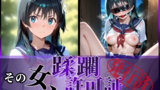 【中出し】 その女、蹂躙許可証発行済み -街の男たちに好き放題使われるヒロインCG集- 佐天〇子編 【d_594113】