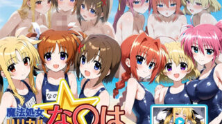 【中出し】 魔法処女リリカルな◯は  【アニメーション動画同梱】 【d_594662】
