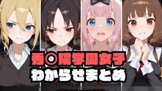 【中出し】 秀〇院学園女子わからせまとめ 【d_594877】