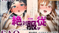 【中出し】 絶対服従パパ活おま○こ契約 02 SA〇編 【d_595115】