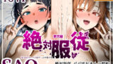 【中出し】 絶対服従パパ活おま○こ契約 02 SA〇編 【d_595115】