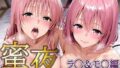 【中出し】 密夜。〜乱れ続ける夜〜 ラ○＆モ○編（497枚） 【d_595273】