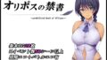 【中出し】 オリポスの禁書 【d_595405】