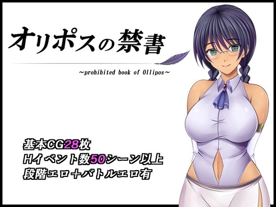【中出し】 オリポスの禁書 【d_595405】