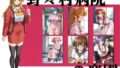【中出し】 野々村病院の楽園  377枚 【d_595825】