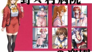 【中出し】 野々村病院の楽園  377枚 【d_595825】