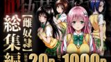 【中出し】 雌奴○性活〜総集編〜 【d_595933】
