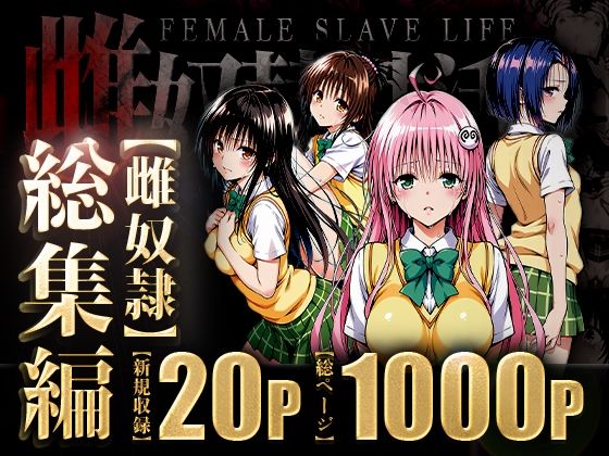 【中出し】 雌奴○性活〜総集編〜 【d_595933】