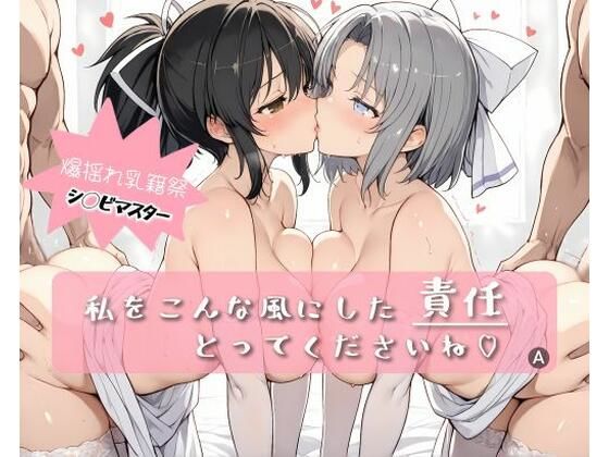 【中出し】 私をこんな風にした 責任 とってくださいね 【d_595940】