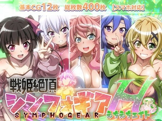 【中出し】 【戦姫絶頂シンフォギアH8】 【d_596402】