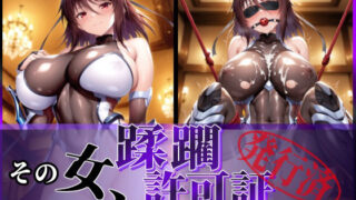 【中出し】 その女、蹂躙許可証発行済み -街の男たちに好き放題使われるヒロインCG集- 不知火編 【d_596806】