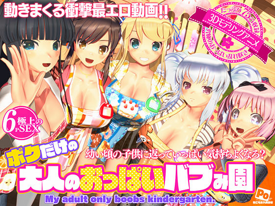 【中出し】 ボクだけの大人のおっぱいバブみ園 【d_596816】