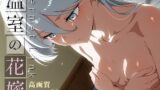【中出し】 Permet Link -温室の花嫁- vol.2 【d_597363】