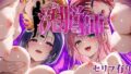 【中出し】 洗脳師 T〇LOVEる2編（セリフあり） 【d_597985】