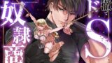 【中出し】 冷徹でドSな奴●商のご主人様はなぜか私を売ろうとしない 【d_598734】