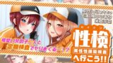 【中出し】 性検へ行こう！！ The Motion Anime 【d_598778】