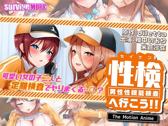 【中出し】 性検へ行こう！！ The Motion Anime 【d_598778】