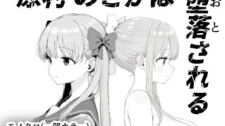 【中出し】 原村のどかは堕落される 【d_599157】