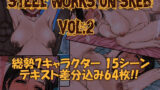 【中出し】 STEEL WORKS on Skeb vol2 【d_599437】