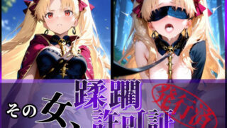 【中出し】 その女、蹂躙許可証発行済み -街の男たちに好き放題使われるヒロインCG集- エレシュキガル編 【d_599898】