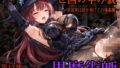 【中出し】 ［亡国の孕み袋］ 〜帝国軍は国を挙げての強●魔〜   第13部 黒魔術師 【d_600108】