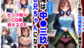 【中出し】 俺は大好きな中●三玖のお兄ちゃんになる《セリフ有りCG版》〜《お兄ちゃんに転生》〜 【d_600384】