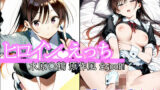 【中出し】 ヒロインえっち  水原〇鶴  原作風 【d_600645】