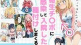 【中出し】 寄生チ〇ポに感染して入院したので種付けしまくる 【d_601318】