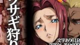 【中出し】 ウサギ狩り 〜帝国チェスクラブで狩られたバニー〜 【d_601562】