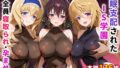 【中出し】 催●支配されたIS学園〜全員寝取られ・孕ませ〜 【d_602564】