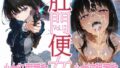 【中出し】 肛門便女_井〇上た〇な 【d_603067】