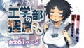 【中出し】 工学部の狸原さん 【d_603594】
