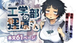 【中出し】 工学部の狸原さん 【d_603594】