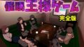 【中出し】 催●王様ゲーム  完全版 【d_603691】