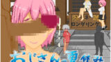 【中出し】 おじさんの夏休み 【d_603704】