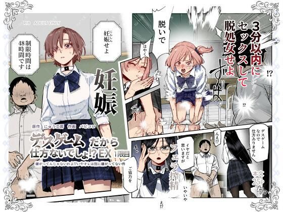 【中出し】 デスゲームだから仕方ないでしょ！？EX1限目 嫌がってんじゃないわよ！？いやオレは別に嫌がってない件 【d_603754】