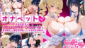 【中出し】 ふたりは俺のオナペットっ！完全支配済の司○深雪＆アンジェリー○・クドウ・シールズを着せ替えでご奉仕性奴●にしてイキ狂わせる話ww 【d_603781】