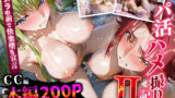 【中出し】 パパ活ハメ撮り記録II カメラの前で快楽堕ち宣言 （C.C.編） 【d_604035】