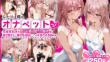【中出し】 ふたりは俺のオナペットっ！完全支配済の乾○寿＆乾○寿叶を着せ替えでご奉仕性奴●にしてイキ狂わせる話ww 【d_604430】