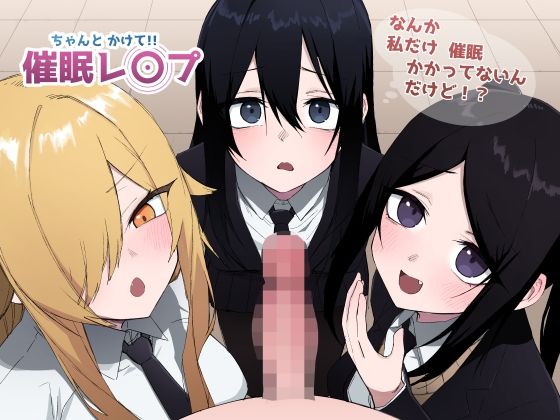 【中出し】 ちゃんとかけて！！ 催●レ〇プ 【d_604454】