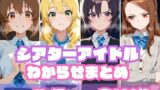 【中出し】 シアターアイドルわからせまとめ X〇編 【d_604773】