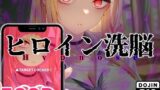 【中出し】 ヒロイン洗脳 ―喜多川海夢 催●アプリで快楽堕ち孕まされEND― 【d_604965】